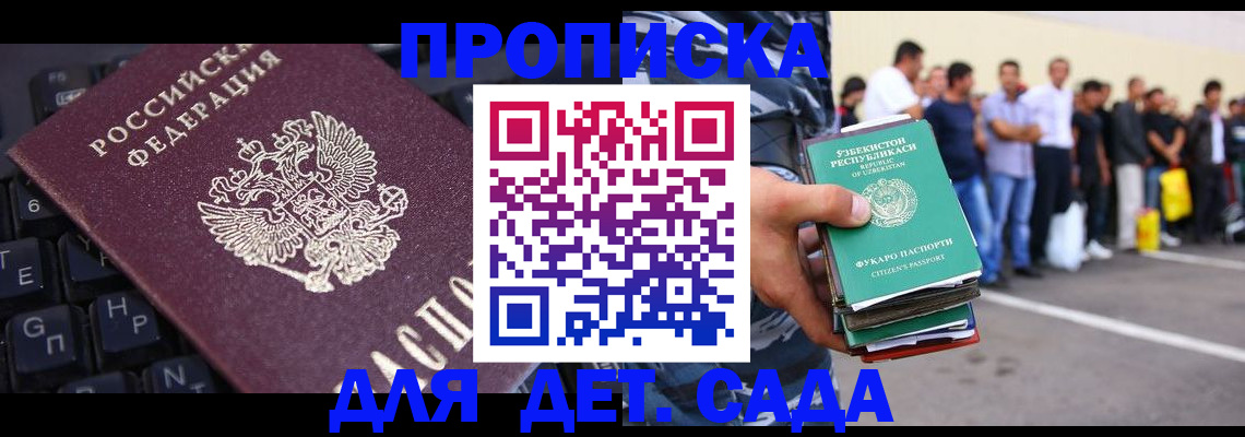 временная регистрация для школы в Сарове