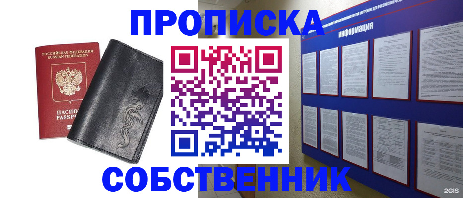 временная прописка в Сарове